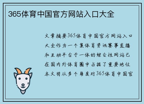 365体育中国官方网站入口大全