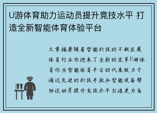 U游体育助力运动员提升竞技水平 打造全新智能体育体验平台