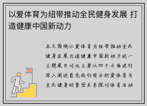 以爱体育为纽带推动全民健身发展 打造健康中国新动力