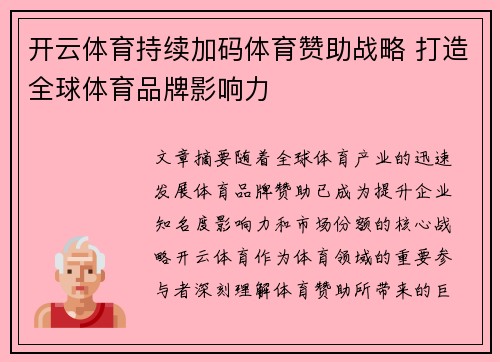 开云体育持续加码体育赞助战略 打造全球体育品牌影响力