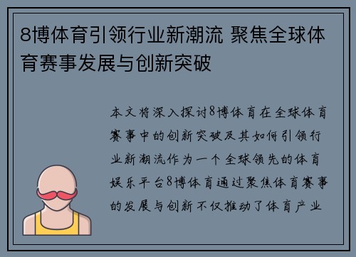 8博体育引领行业新潮流 聚焦全球体育赛事发展与创新突破 8博体育引领行业新潮流 聚焦全球体育赛事发展与创新突破