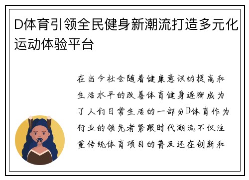 D体育引领全民健身新潮流打造多元化运动体验平台