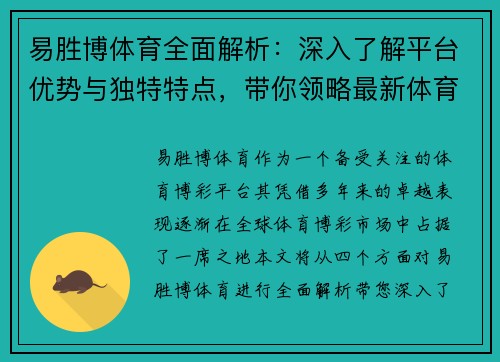 易胜博体育全面解析:深入了解平台优势与独特特点,带你领略最新体育资讯与玩法 易胜博体育全面解析:深入了解平台优势与独特特点,带你领略最新体育资讯与玩法