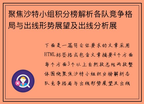 聚焦沙特小组积分榜解析各队竞争格局与出线形势展望及出线分析展 聚焦沙特小组积分榜解析各队竞争格局与出线形势展望及出线分析展